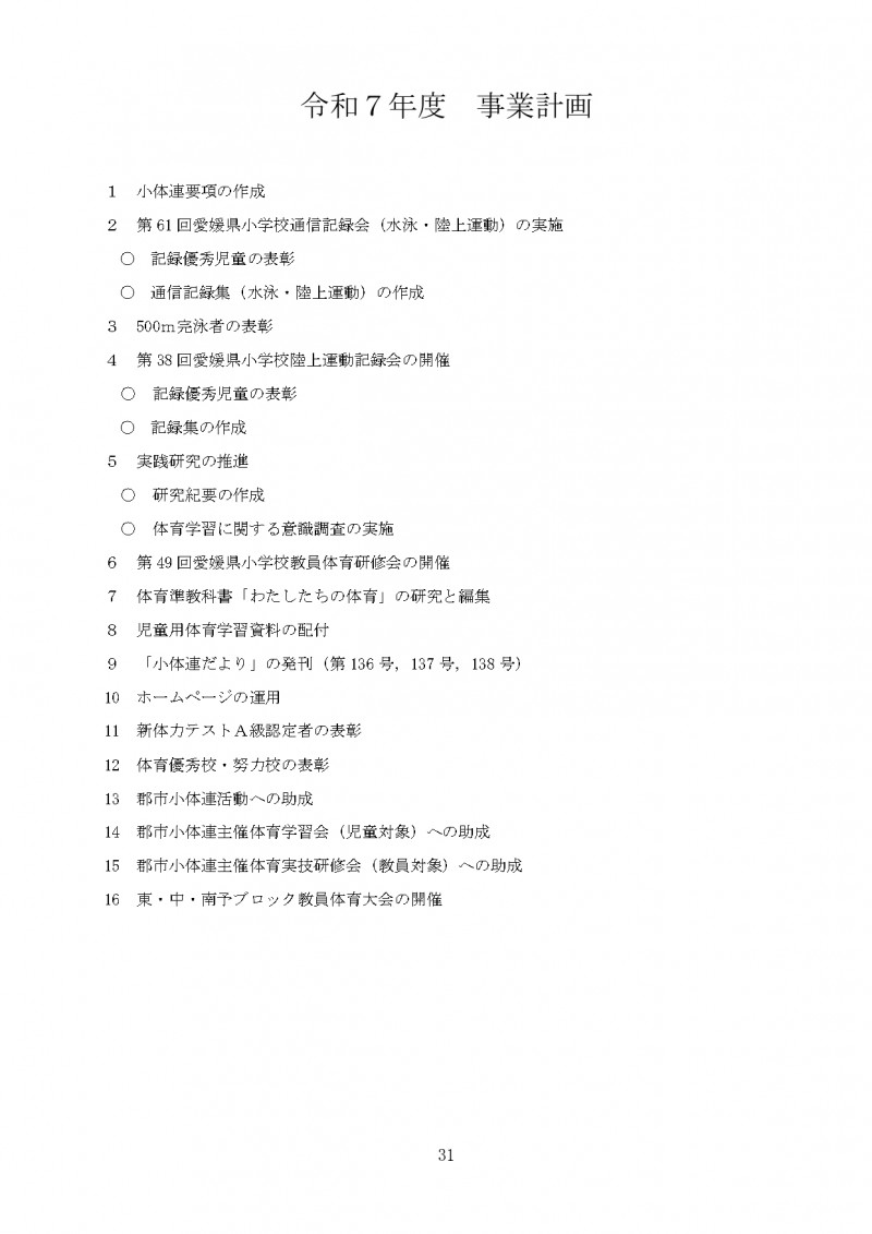 令和７年度事業計画_page-0001