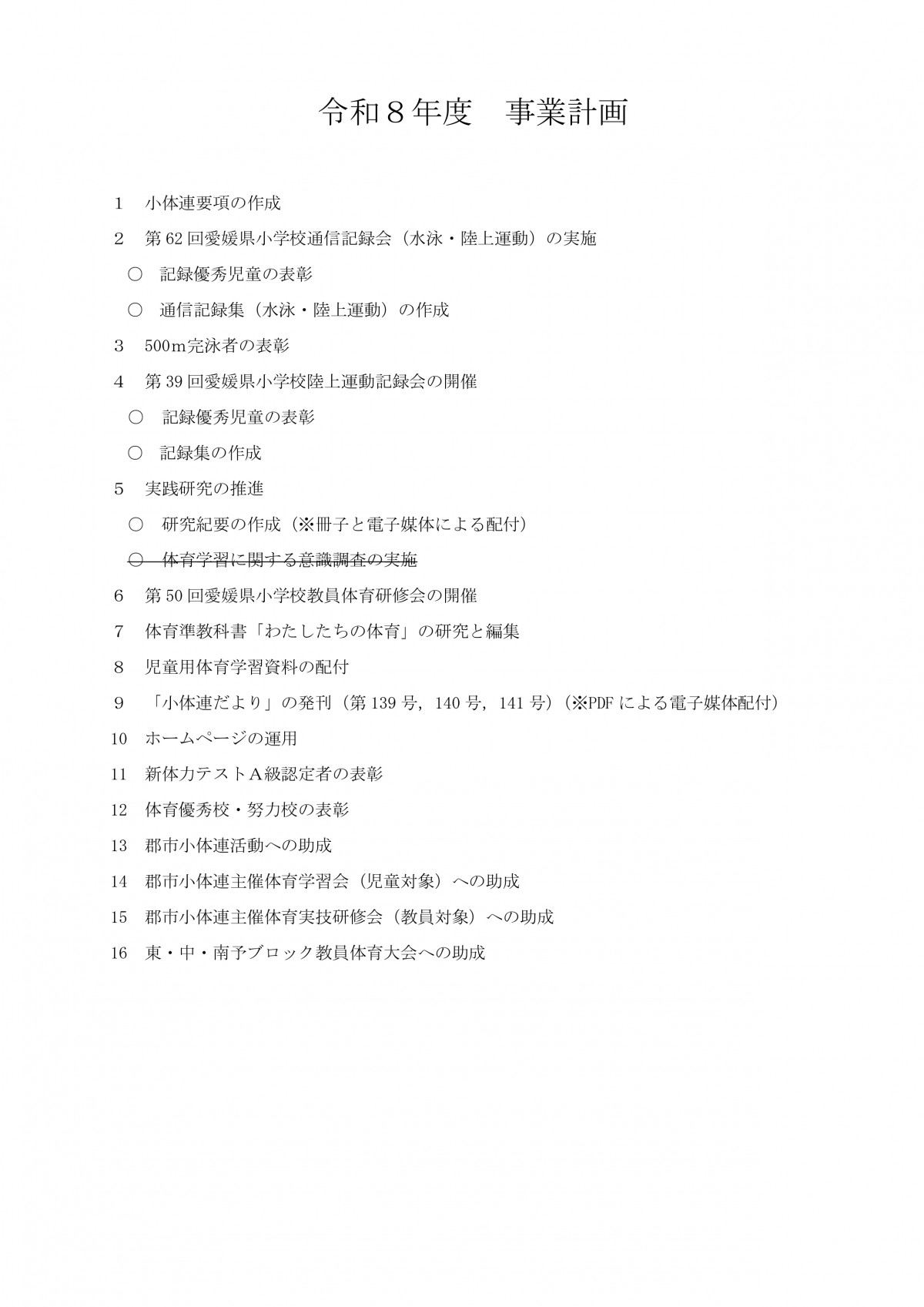 令和８年度事業計画_page-0001