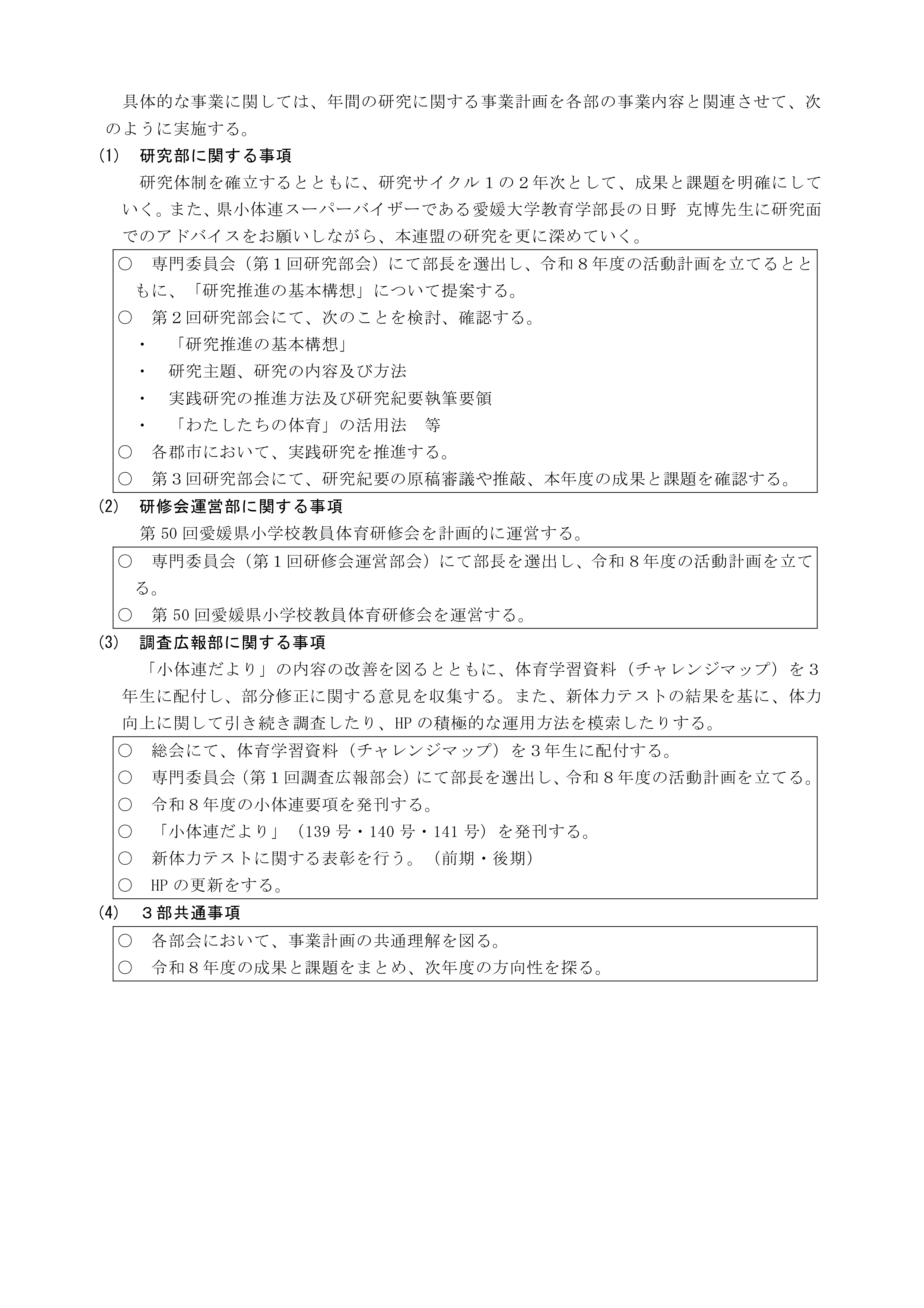 令和８年度研究専門委員会事業計画_page-0002